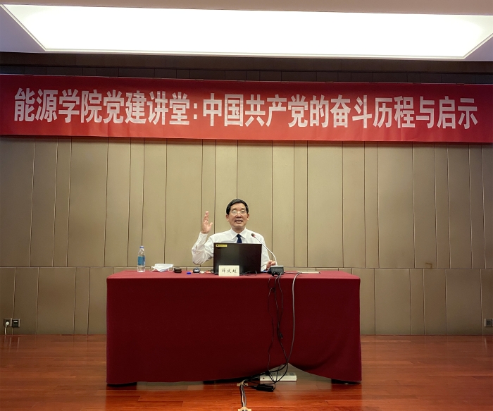 原中央党史研究室薛庆超局长做客能源党建讲堂
