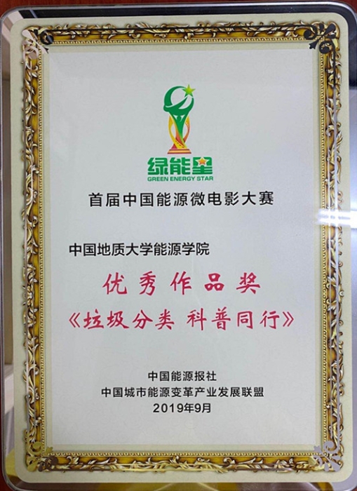 九游会官网真人游戏第一品牌获中国能源微电影大赛优秀作品奖